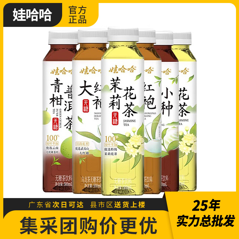 娃哈哈青柑普洱/正山小种/大红袍/茉莉花茶500ml*5瓶无糖茶饮品