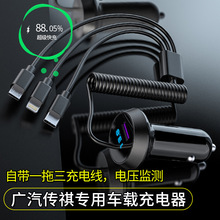 广汽传祺gs4车载充电器gs8/ga6/gm6/ga8gs5ga4车充一拖二快充用品