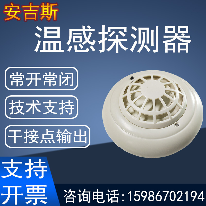 安吉斯温度探测报警器干接点输出温感开关量CA2005L感温探测器