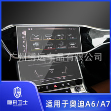 适用23款奥迪A7 A6L导航钢化膜显示屏幕玻璃钢化高清保护贴膜