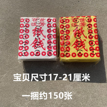 批发纸钱烧纸黄纸打眼纸白打孔纸百世流芳上坟祭祖祭祀用品清明节