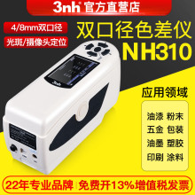 3nh三恩驰NH300 NH310高精度便携式分光色差仪油漆塑料五金色差计