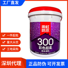 雨虹防水涂料 卫生间厨房阳台柔性防水200墙地通用彩色300材料