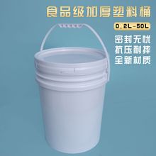 厂家直销1L 2L 3L 5L 10L 15L18L20L塑料桶 规格齐全高品质塑料桶