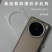 适用于vivoX100行李箱超薄PP手机壳轻薄透明微磨砂不发黄Pro新款