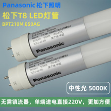 Panasonic松下BPT210M/850AG 17.5W灯管T8LED自镇流单端进电5000K