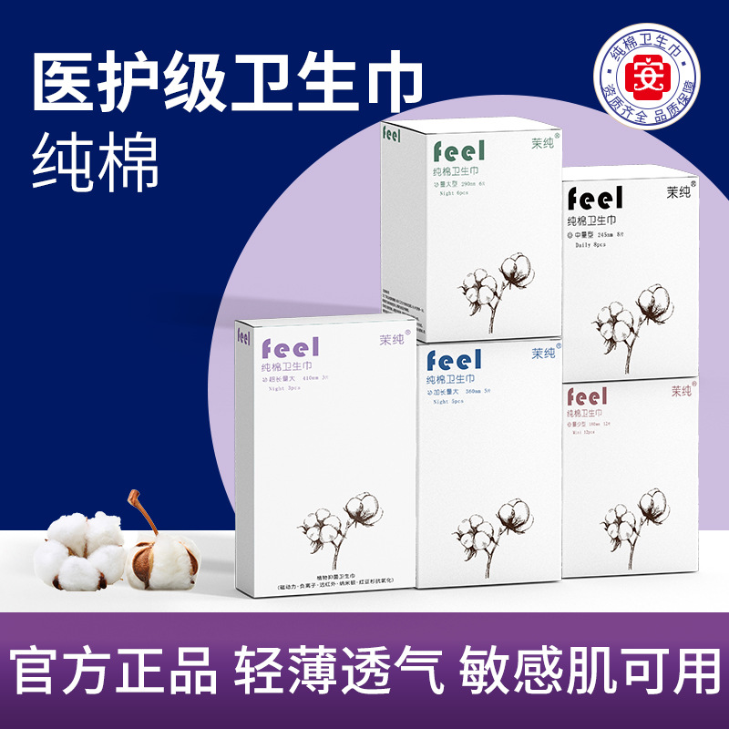 feel medical disinfection grade sanitary napkin wholesale pure cotton pad negative ion private parts maintenance aunt towel full box in stock