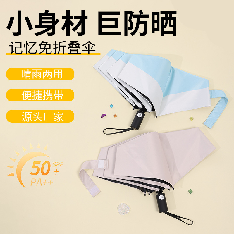 全自动羽毛伞记忆贴片免折叠太阳伞防晒防紫外线防暴雨遮阳晴雨伞