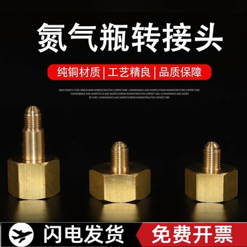 g5/8氮气瓶转接头打压保压氧气瓶英制冷媒管1/4铜螺帽钠子接头跨