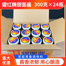 四川望红甜面酱300g*24瓶整箱包邮望红牌 甜面酱商用小包装回锅肉