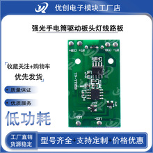 手电筒驱动板头灯线路板led灯珠电路板手电配件带开关充电口