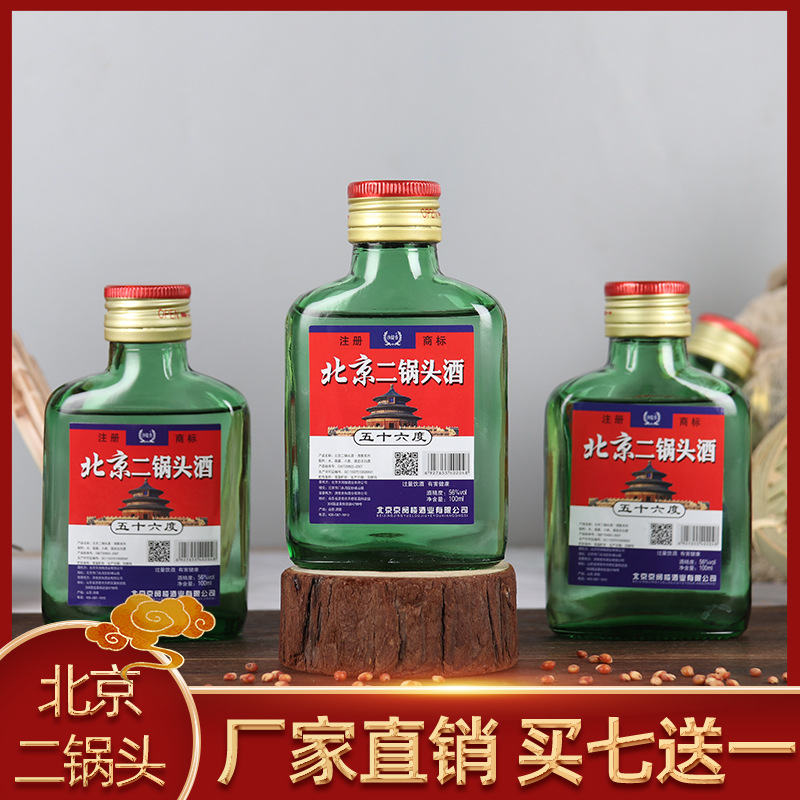 清香型白酒53度北京二锅头小方瓶100ml40瓶整箱批发一件代发包邮