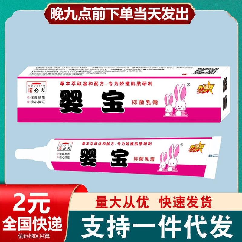 诺必夫婴宝软膏 新生婴儿红点淹脖子 蚊虫叮咬护肤护臀抑菌膏批发