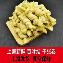 上海特产正宗百叶结千张结豆腐卷新鲜手工素食火锅腌笃鲜真空保鲜