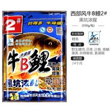西部风牛B鲤鱼饵料野钓黑坑水库颗粒鱼饵鲤鱼鲫鱼钓饵钓
