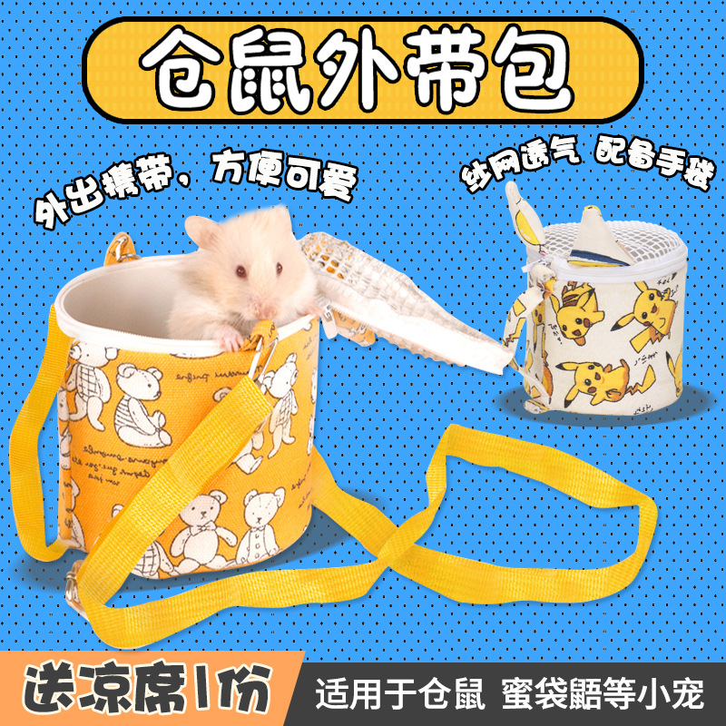 仓鼠外带包外带笼随身小型少女心斜挎包金丝熊外带球