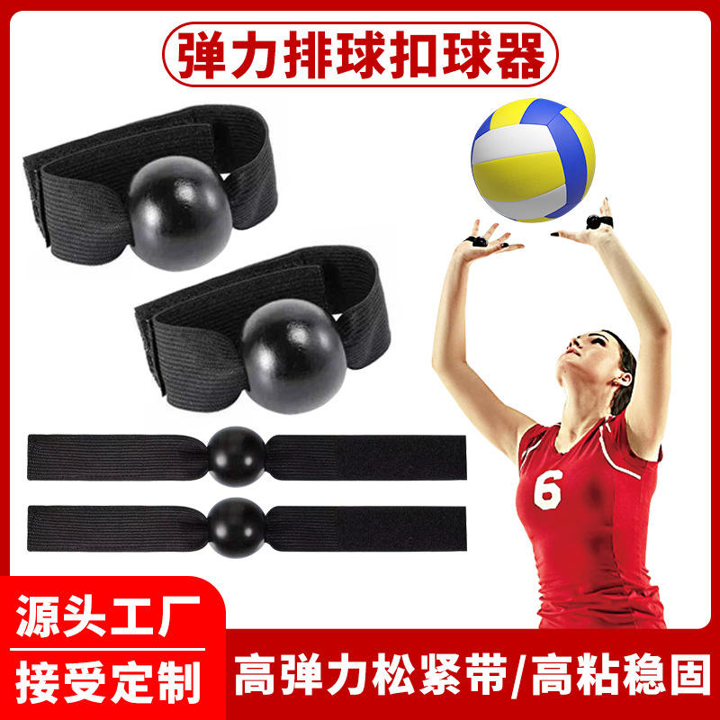 排球扣球训练器橄榄球手型矫正器传球发球尼龙弹力练习排球辅助带