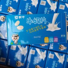 【新日期】蒙牛奶片原味144g牛奶片批发内蒙古牛奶片牛奶片盒装