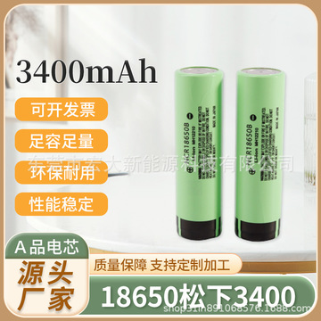松下锂电池18650拆机模组3400毫安三元锂适用电动车电动玩具电池