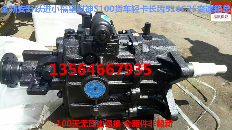 全新跃进小福星财神s100货车轻卡长齿516c25变速箱总成有三包