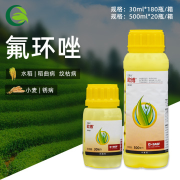 巴斯夫欧博 125克/升氟环唑小麦锈病水稻纹枯病稻曲病农药杀菌剂
