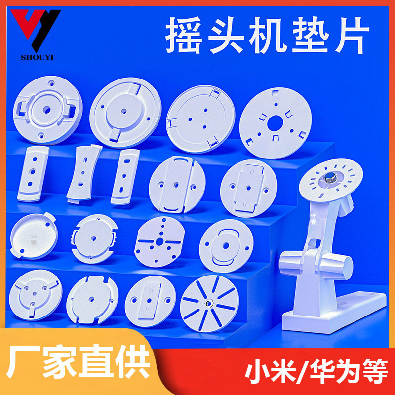 塑料底座摄像机塑料底盘适用于遥头机云台小米家华为乐橙底座