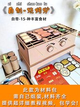 娃娃家自制烧烤炉模型 幼儿园厨房过家家diy手工纸板烤串玩具