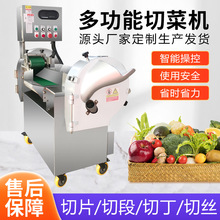 切菜机商用全自动切葱机多功能胡萝卜土豆切片机辣椒豆角切段机