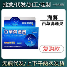 【现货当天发货】海葵百草濞通灵鼻喷剂20ml