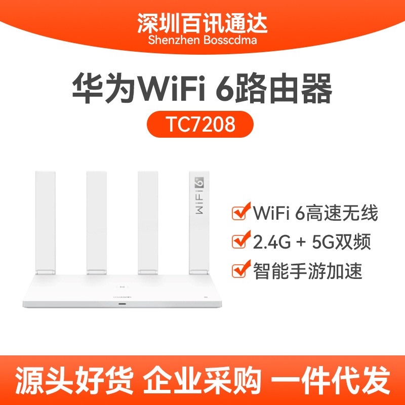 华为wifi6 路由器 (ax3 pro)运营商tc7208 双频wifi适用于家庭网