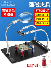 鹿仙子多功能焊接夹具手机主板维修固定pcb强磁卡具带万向杆夹子