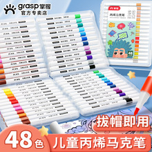 掌握2306丙烯马克笔防水不透色水彩笔学生儿童美术用48画笔可叠色