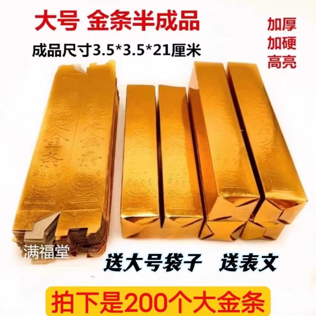 镭射千足金砖金条半成品发货祭祀用品银条银砖元宝免粘折叠十月一
