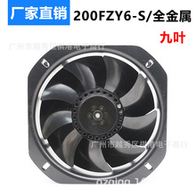 200FZY6-S/200FZY8-S全金属铁叶耐高温小型工频轴流风机散热风扇