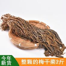 【整颗梅干菜】农家自制散装整颗梅菜梅菜干绍兴梅干菜级扣肉干