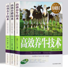 新农村养殖技术大全 3册 畜牧养殖 家畜动物 科学高效养