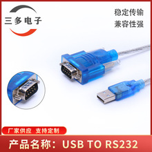 USB转RS232串口线 db9针串口 COM口串口支持收银机打印机门禁系统