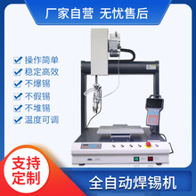 全自动焊锡机 PCB线路板插件点焊拖焊设备331R三轴旋转焊锡机器人