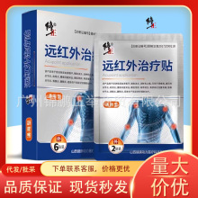 修正远红外治疗贴肩周炎腰椎突出热敷肩膀颈椎酸损伤疼痛自发热