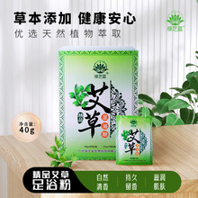 绿芝蓝养生草本老姜艾草40g足浴粉足部护理排汗足浴包泡脚粉批发