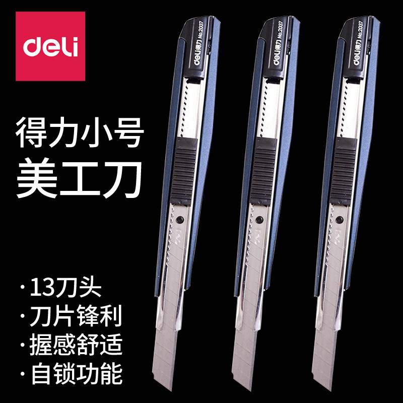 得力2037小号美工刀小号裁纸刀切纸刀壁纸刀手工刀割纸刀小美工刀