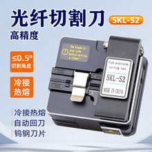 光纤切割刀SKL-S2高精度光纤熔接机热熔切刀冷接工具套装切割器