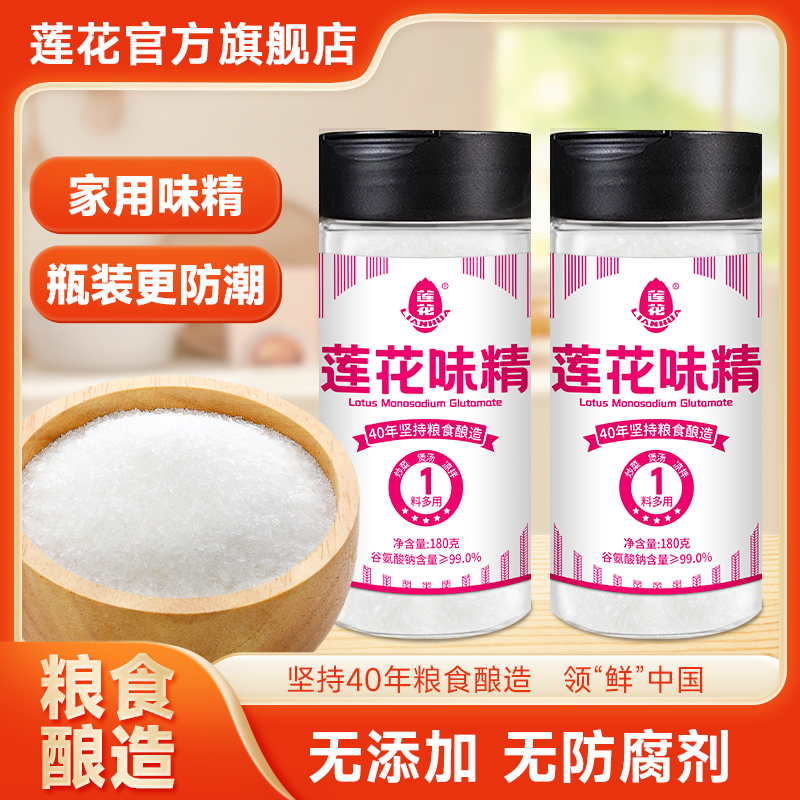 莲花味精180g*2瓶 家用调味品调料提鲜炒菜连花官方旗舰店非鸡精