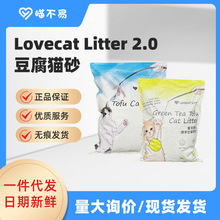 Lovecat Litter 升级款2.0颗粒豆腐猫砂天然净味品质吸水天然净味