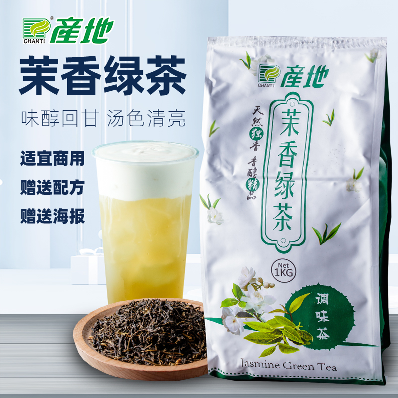 产地茉莉花茶绿茶茉香绿茶叶1000g袋装贡茶奶盖绿茶奶茶原料