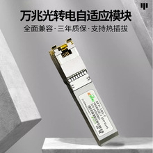 SFP万兆电口光模块SFP-10G-T SFP转RJ45光电转换模块30m 华为华三