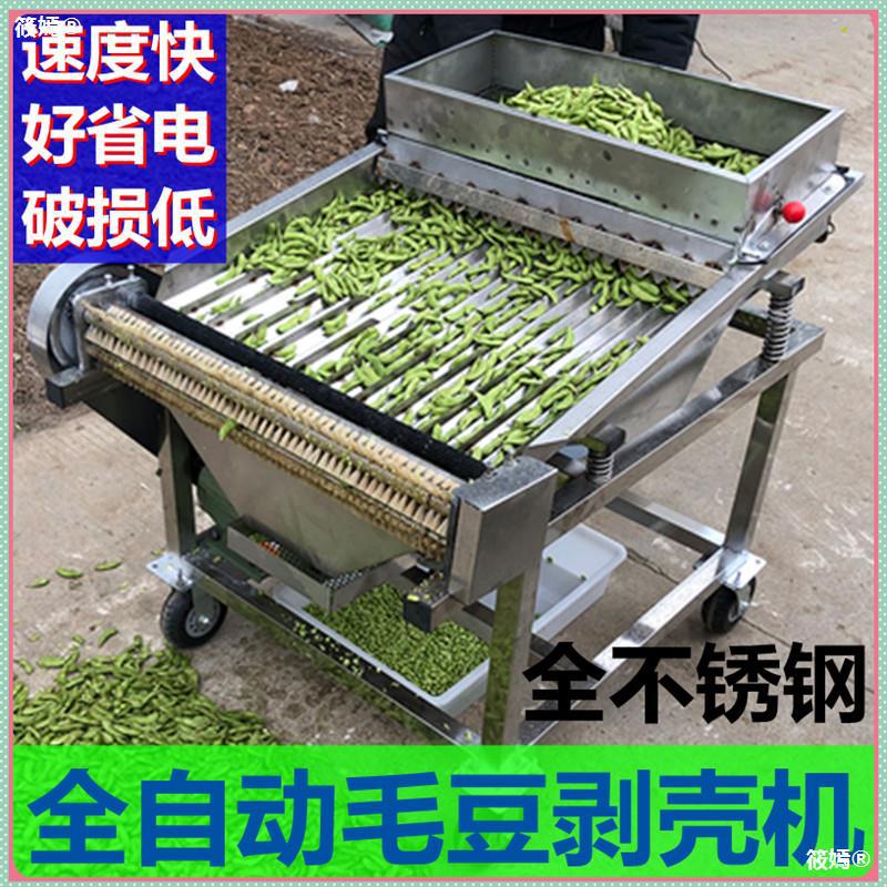 电动毛豆剥壳机去皮机小型家用剥毛豆机青豆豌豆脱壳机商用带豆衣
