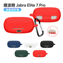 适用捷波朗Jabra Elite7Pro硅胶蓝牙耳机保护套软壳充电仓收纳包