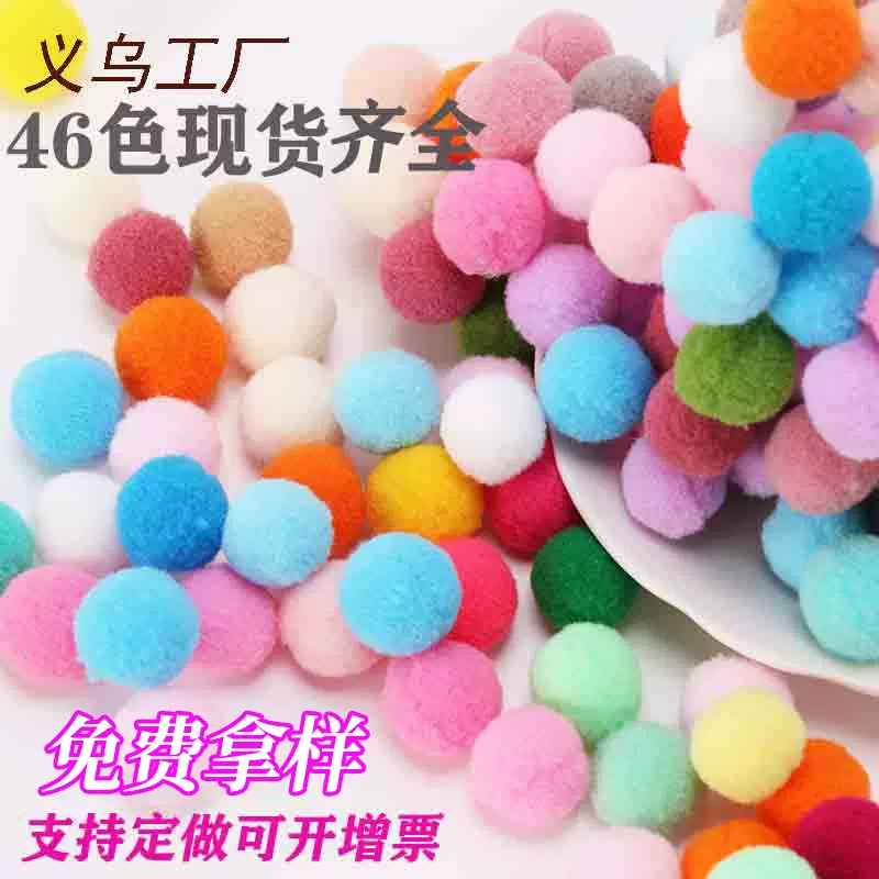 毛绒球彩色高弹毛球服饰辅料涤纶丝毛球球diy手工画材料现货批发