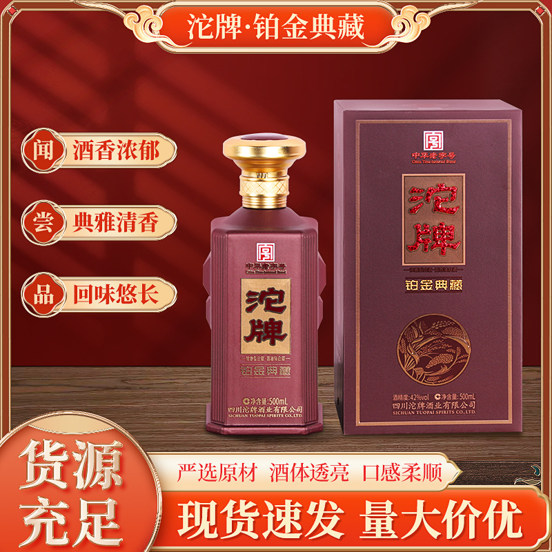 沱牌铂金典藏42度浓香型白酒典雅婚庆聚会酒香浓郁6瓶